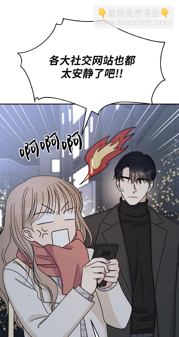 男星乖乖聽我話 - 第54話(1/2) - 2