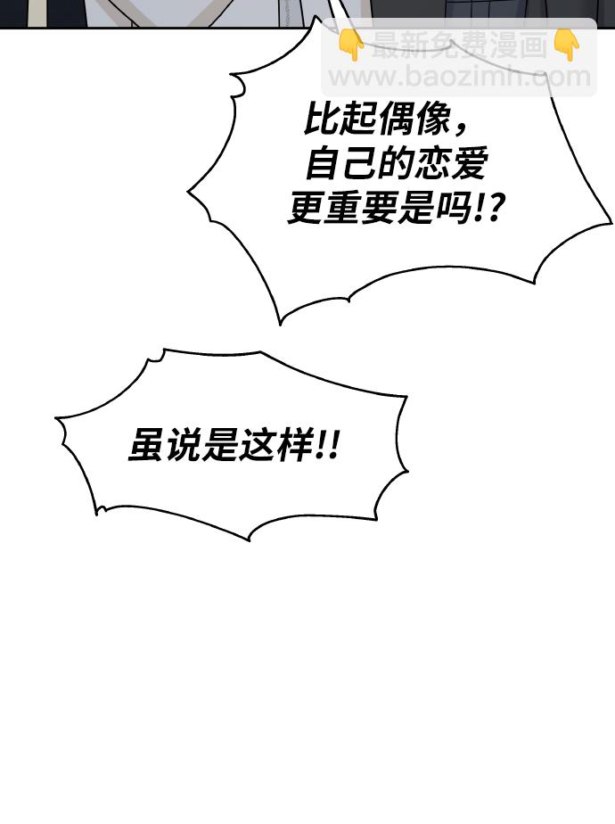 男星乖乖聽我話 - 第54話(1/2) - 3