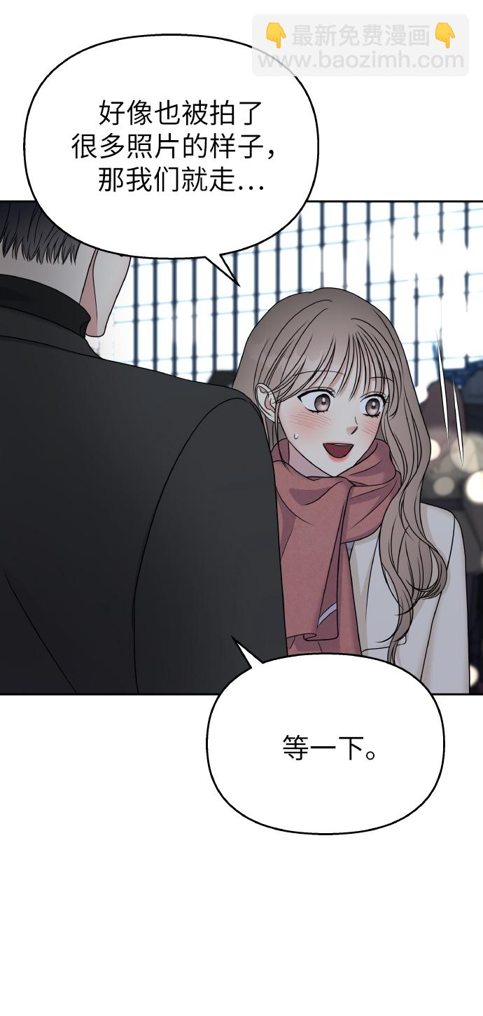 男星乖乖聽我話 - 第54話(1/2) - 5