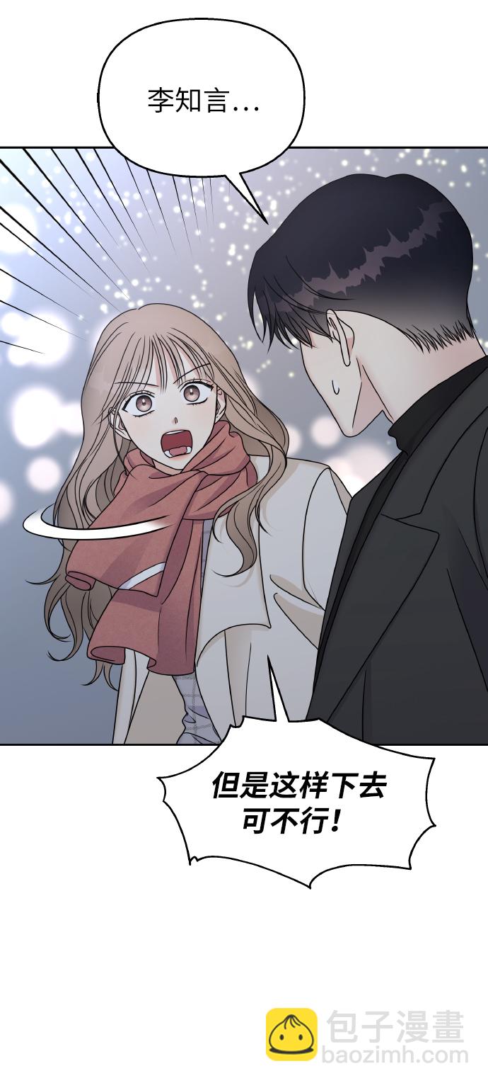 男星乖乖聽我話 - 第54話(1/2) - 4