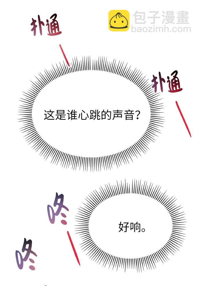 男星乖乖聽我話 - 第54話(1/2) - 1