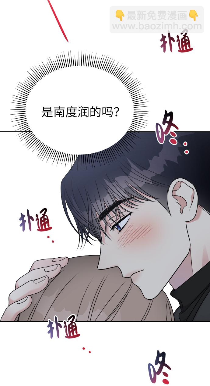 男星乖乖聽我話 - 第54話(1/2) - 2