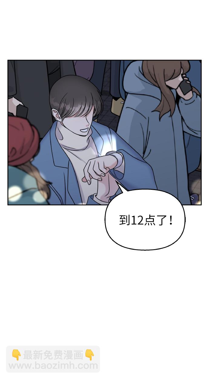 男星乖乖聽我話 - 第54話(1/2) - 4