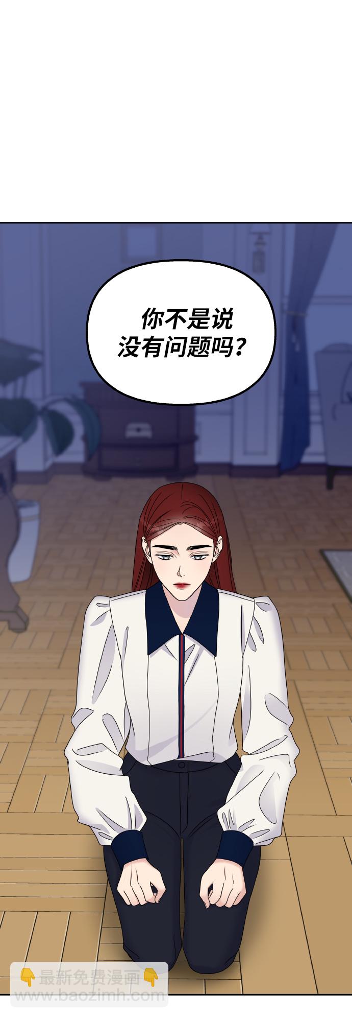 男星乖乖聽我話 - 第54話(1/2) - 6