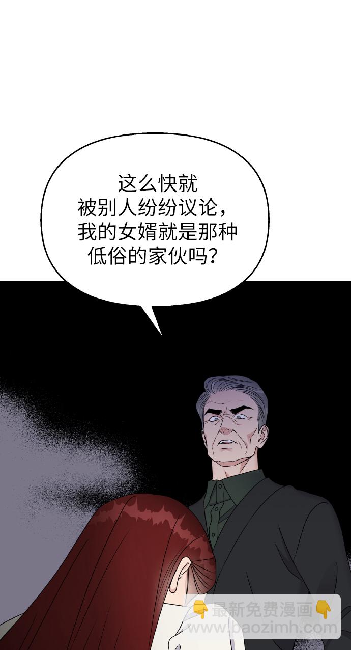 男星乖乖聽我話 - 第54話(1/2) - 7