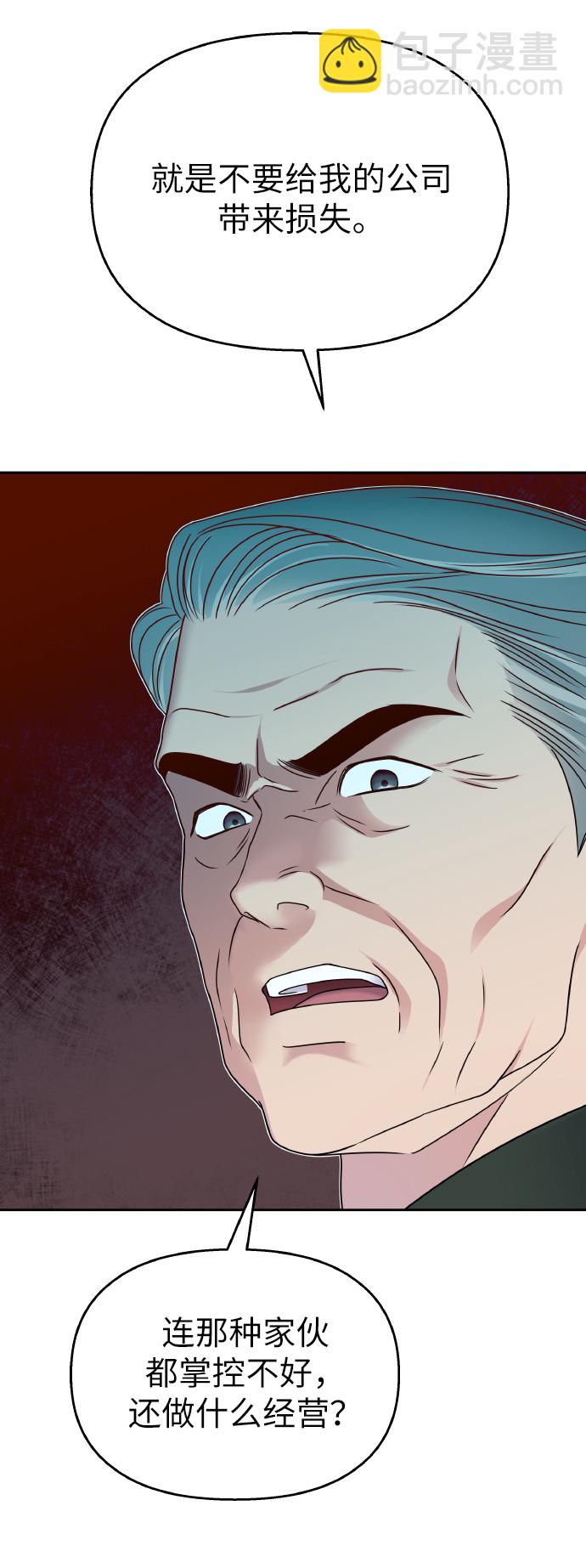 男星乖乖聽我話 - 第54話(2/2) - 1