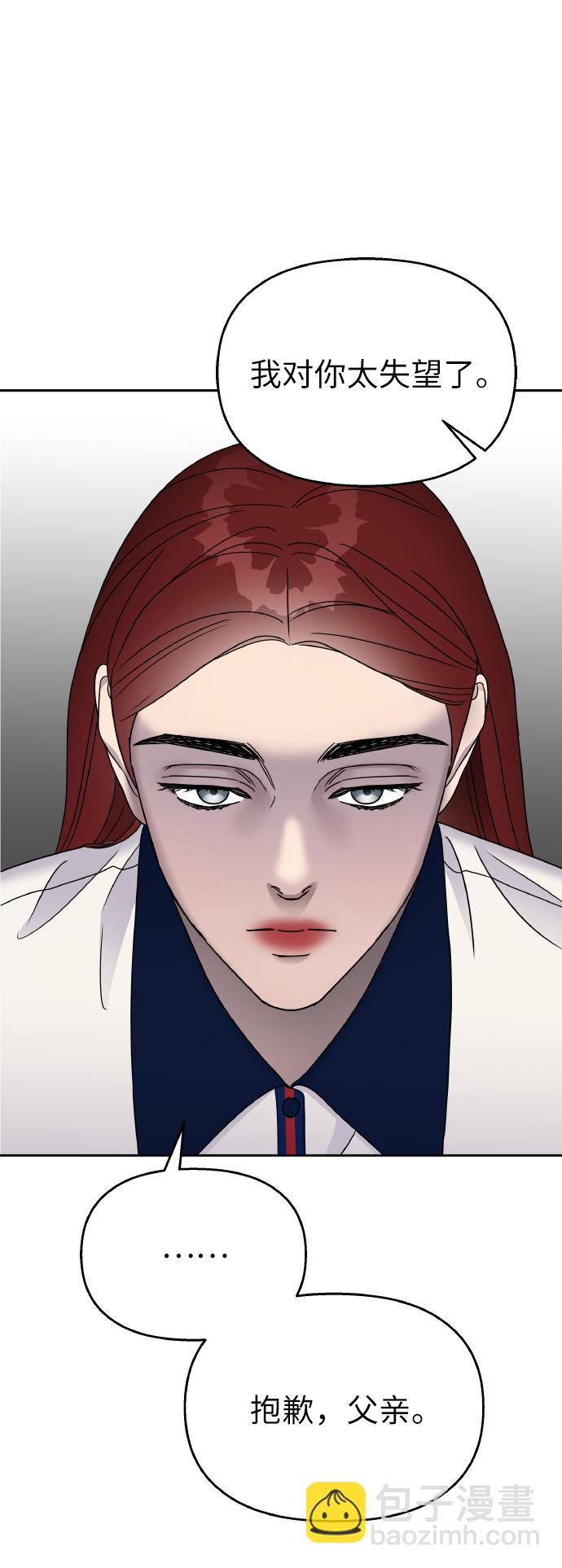 男星乖乖聽我話 - 第54話(2/2) - 2