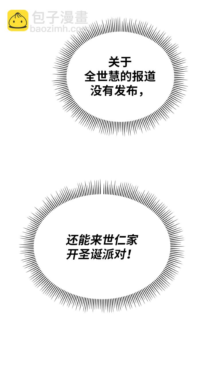 男星乖乖聽我話 - 第54話(2/2) - 4