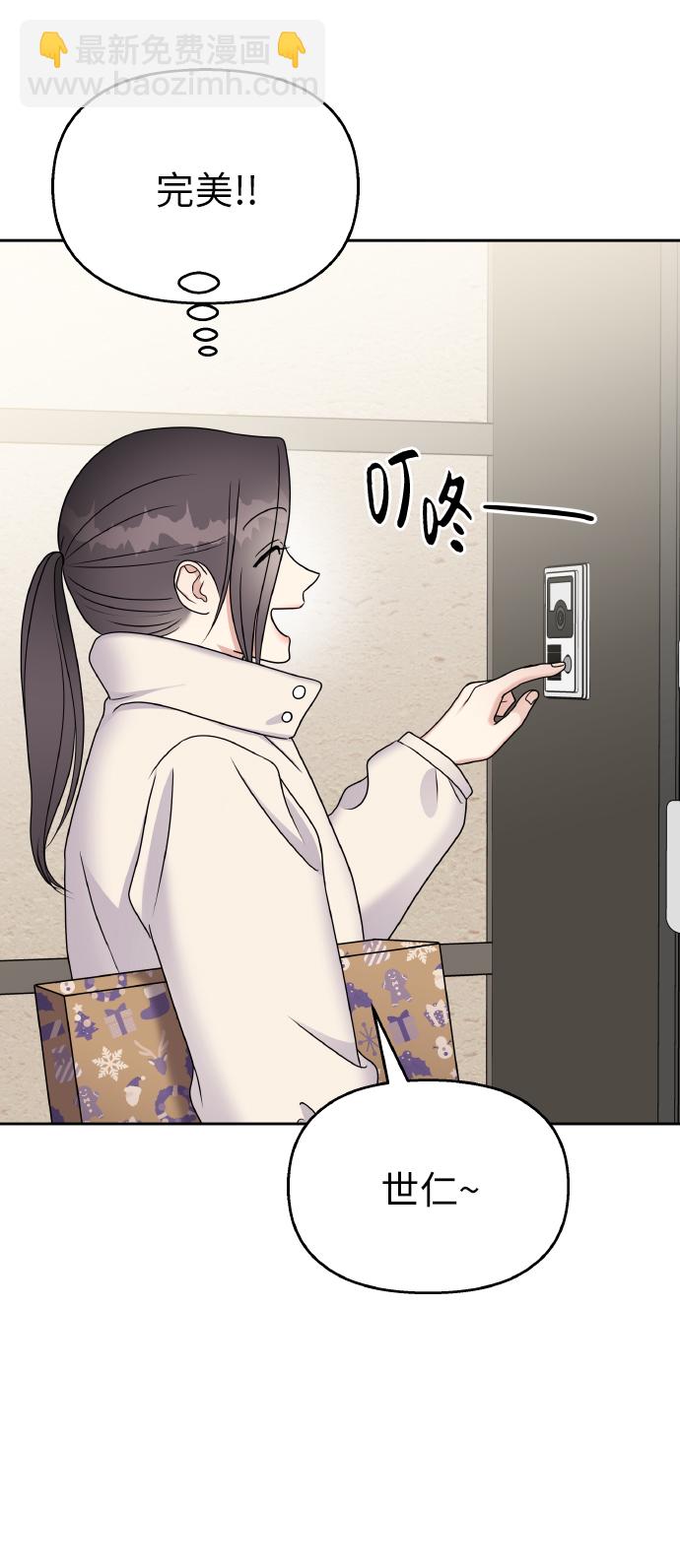 男星乖乖聽我話 - 第54話(2/2) - 1