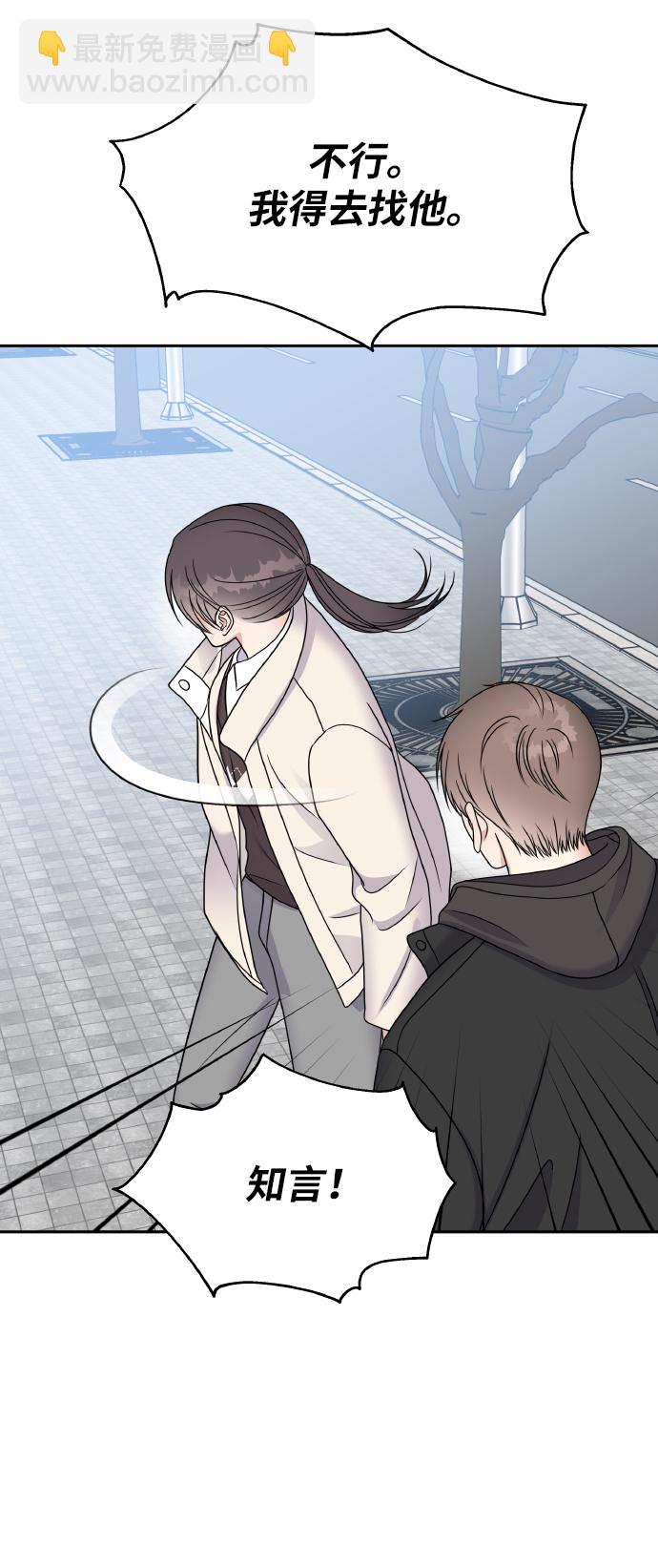 男星乖乖聽我話 - 第56話(1/2) - 8