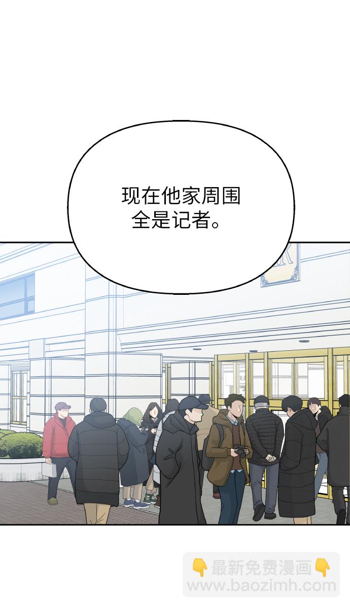 男星乖乖聽我話 - 第56話(1/2) - 1