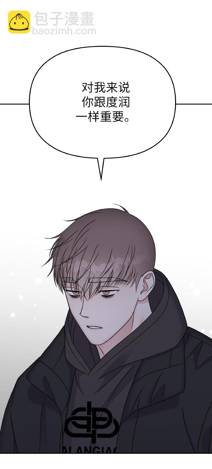 男星乖乖聽我話 - 第56話(1/2) - 6