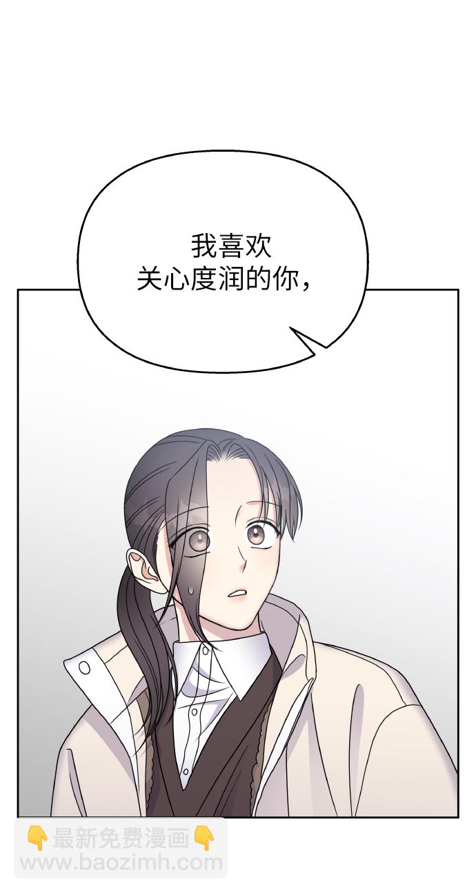 男星乖乖聽我話 - 第56話(1/2) - 7