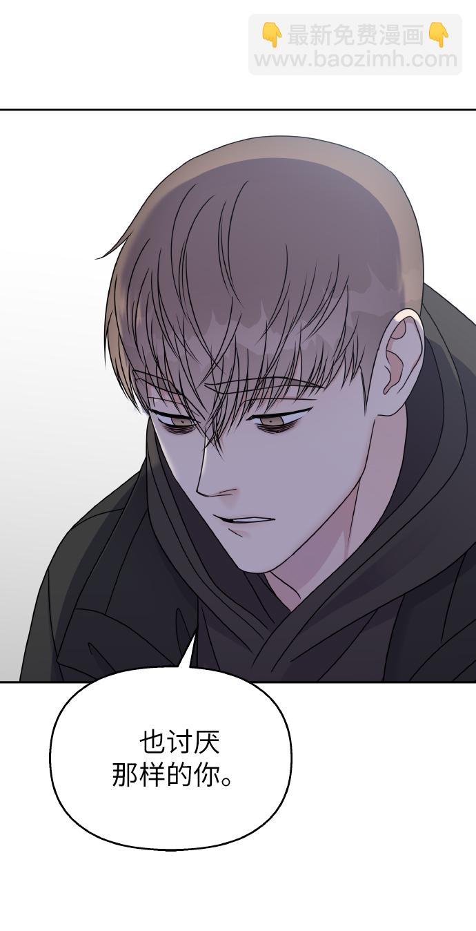 男星乖乖聽我話 - 第56話(1/2) - 8