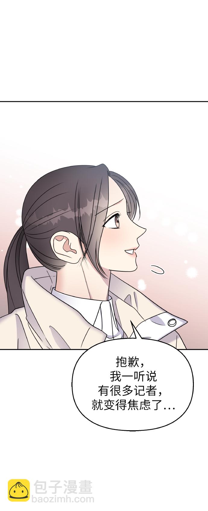 男星乖乖聽我話 - 第56話(1/2) - 3