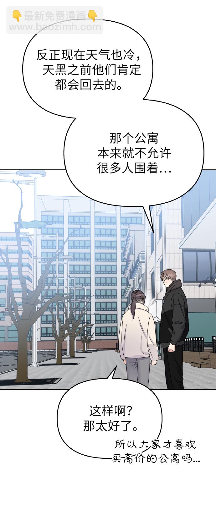 男星乖乖聽我話 - 第56話(1/2) - 4