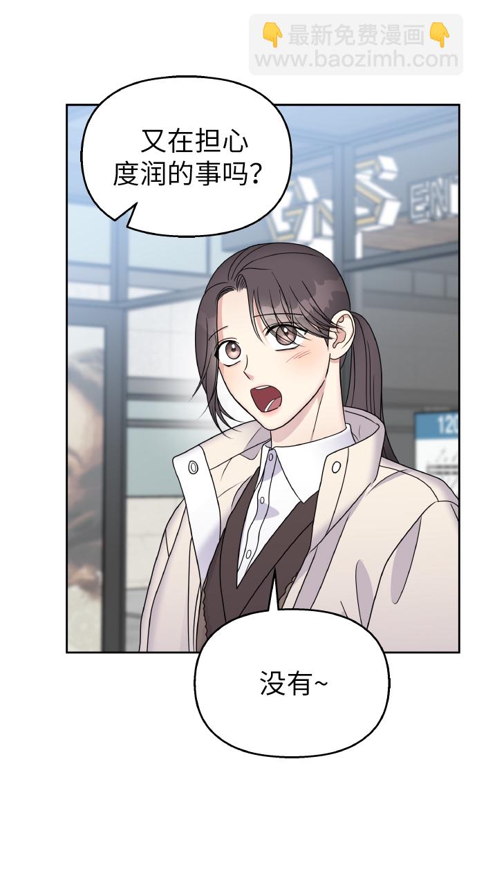 男星乖乖聽我話 - 第56話(1/2) - 2