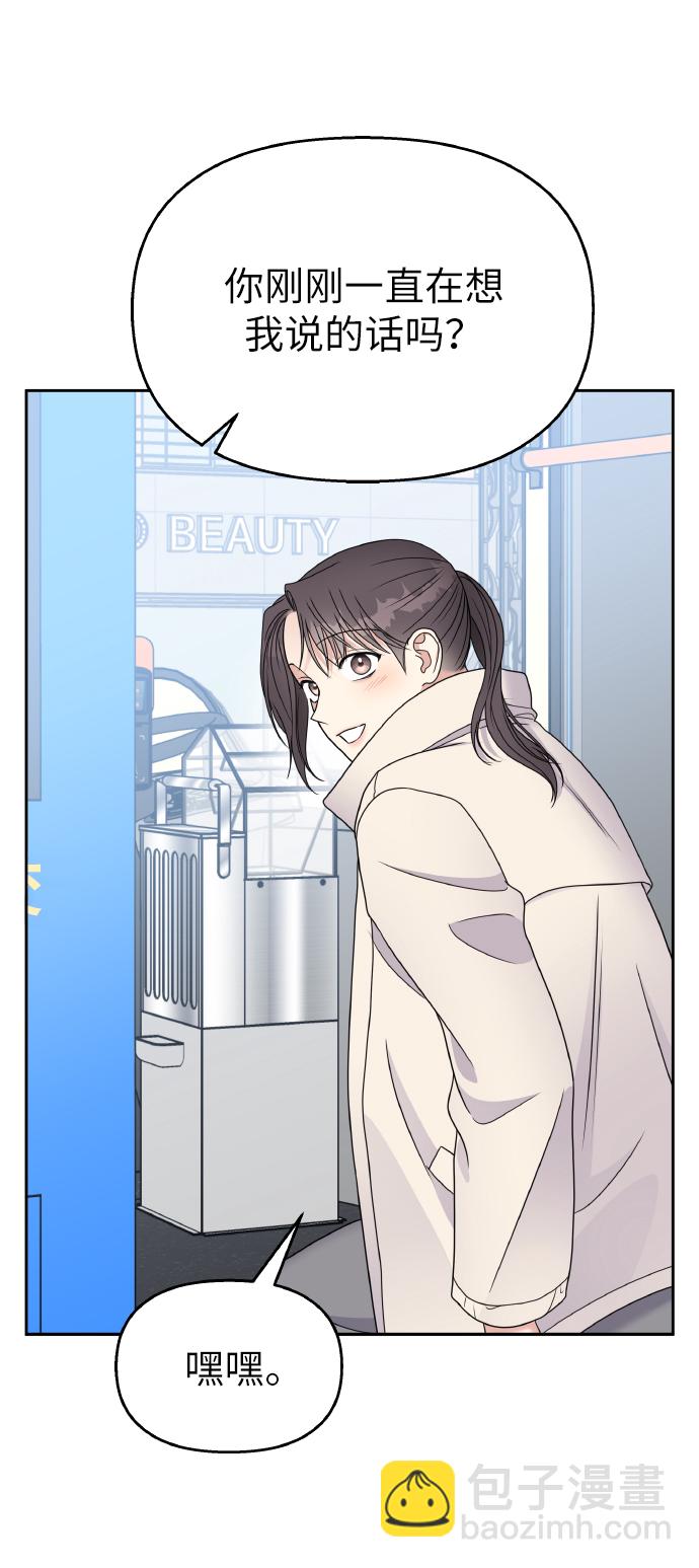 男星乖乖聽我話 - 第56話(1/2) - 1