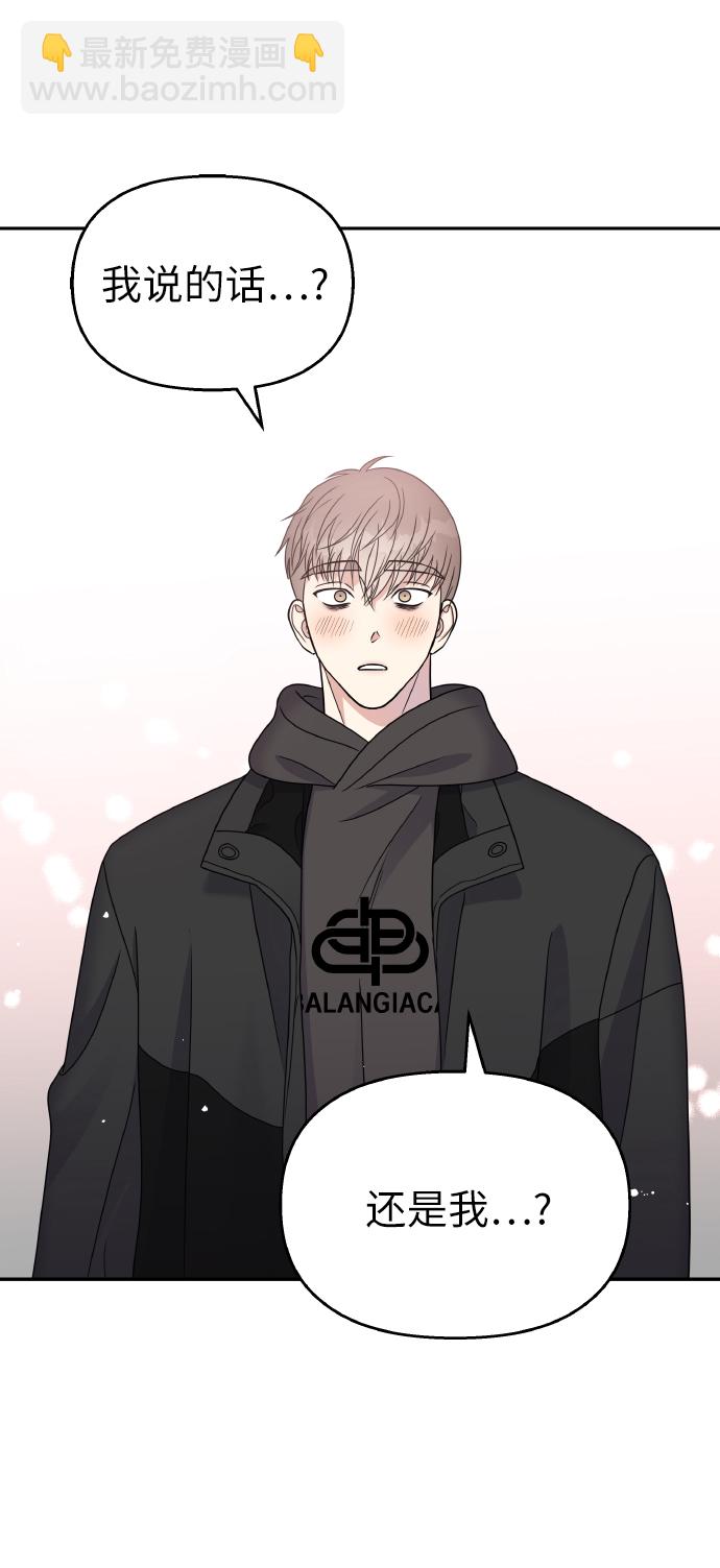 男星乖乖聽我話 - 第56話(1/2) - 5