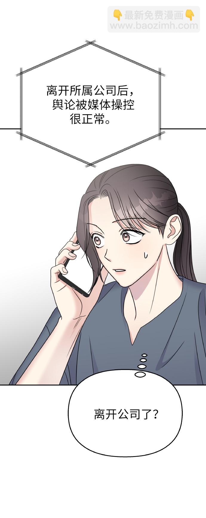 男星乖乖聽我話 - 第56話(1/2) - 1