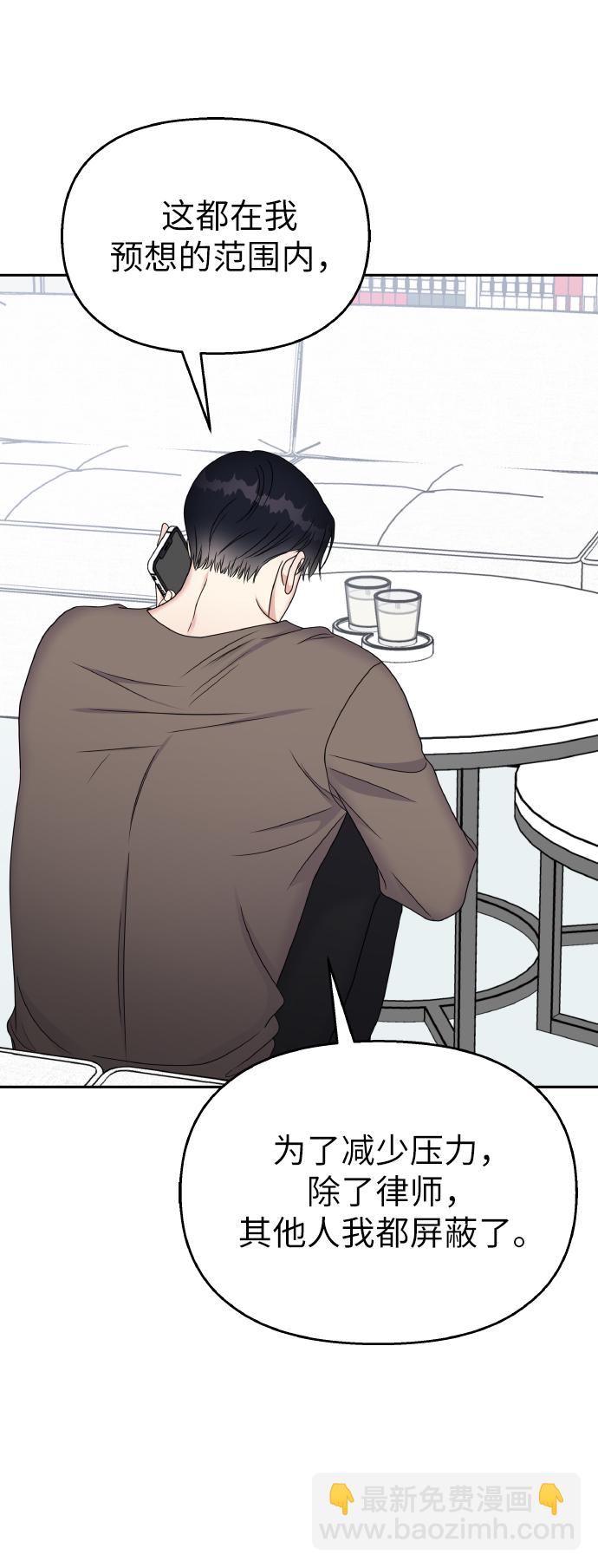 男星乖乖聽我話 - 第56話(1/2) - 2