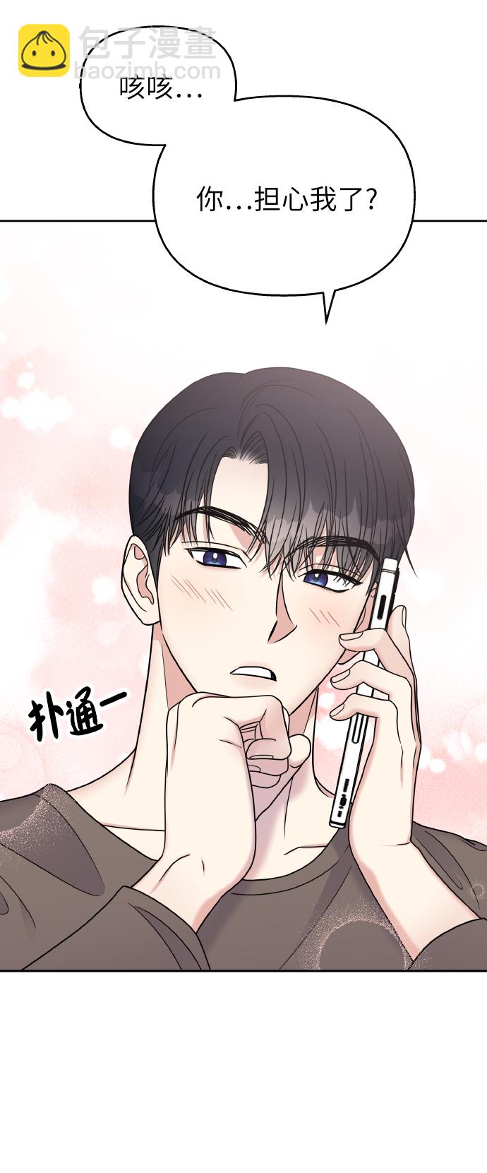 男星乖乖聽我話 - 第56話(2/2) - 3