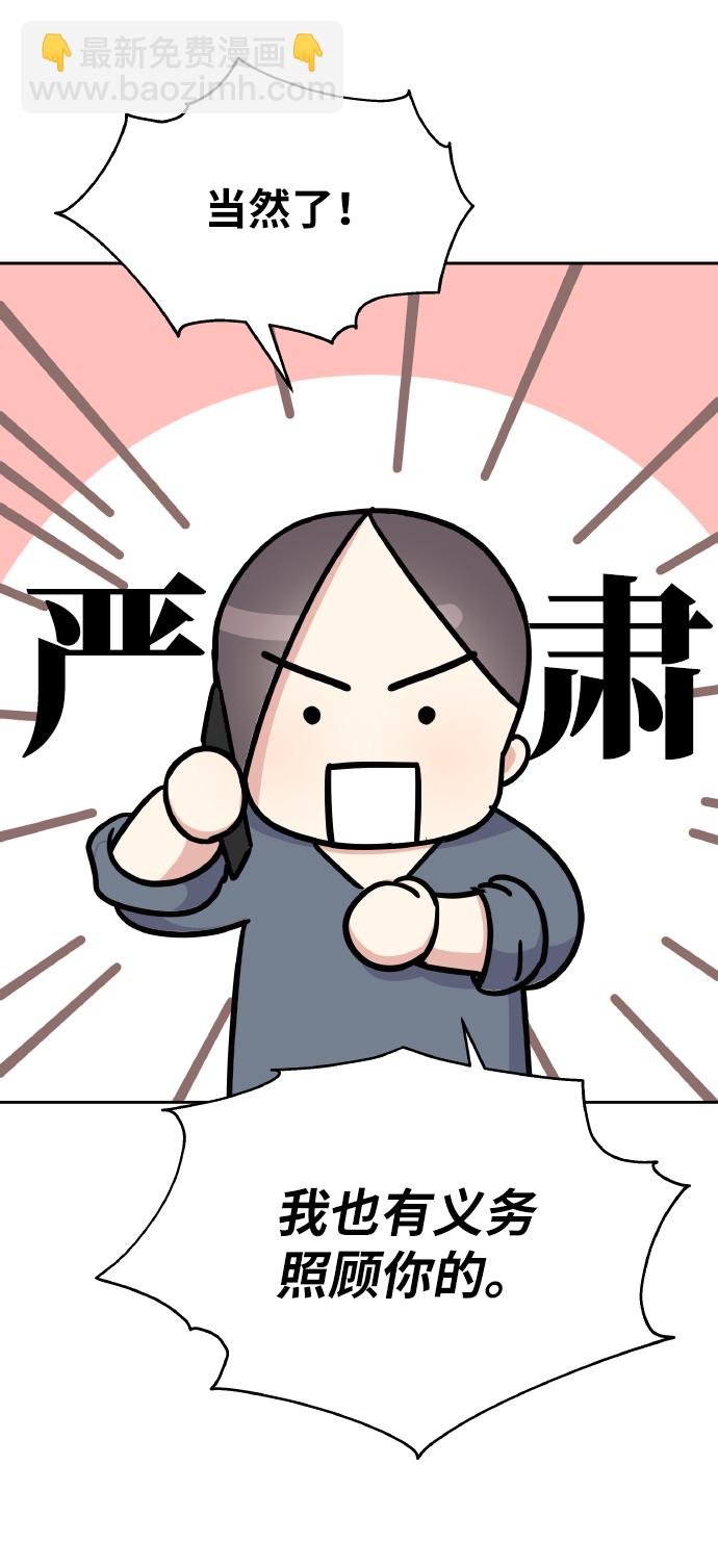 男星乖乖聽我話 - 第56話(2/2) - 4