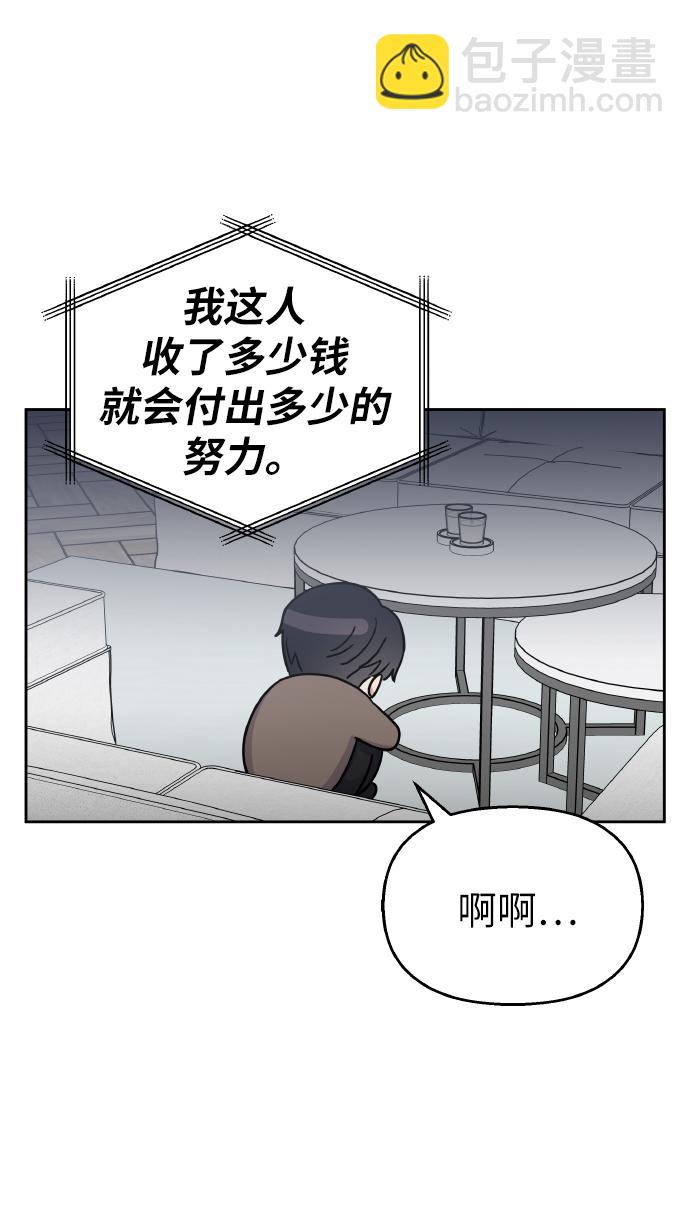 男星乖乖聽我話 - 第56話(2/2) - 5