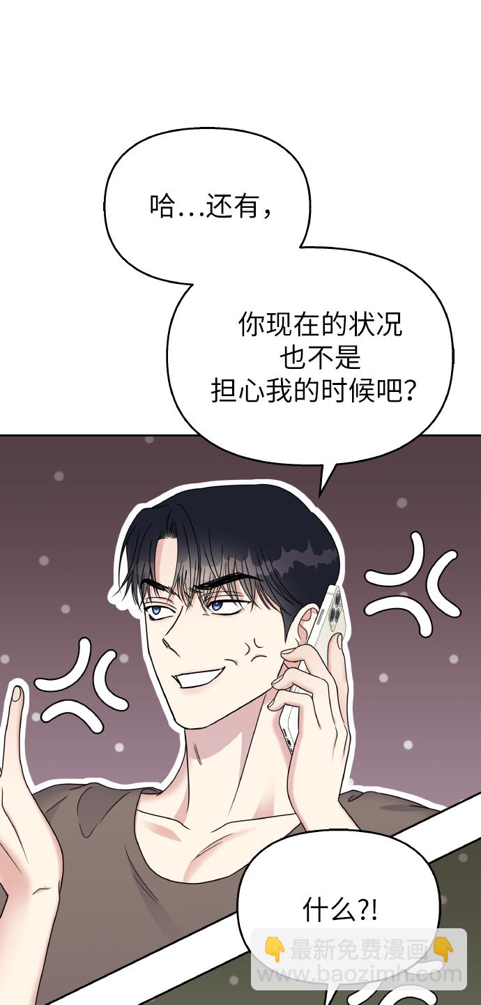 男星乖乖聽我話 - 第56話(2/2) - 2