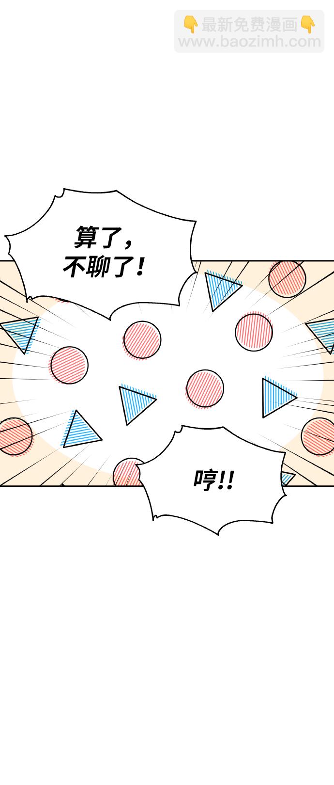 男星乖乖聽我話 - 第56話(2/2) - 4