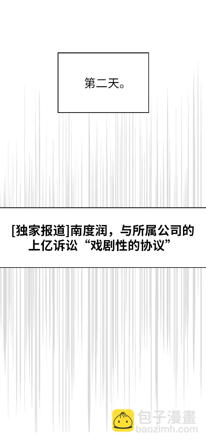 男星乖乖聽我話 - 第56話(2/2) - 5