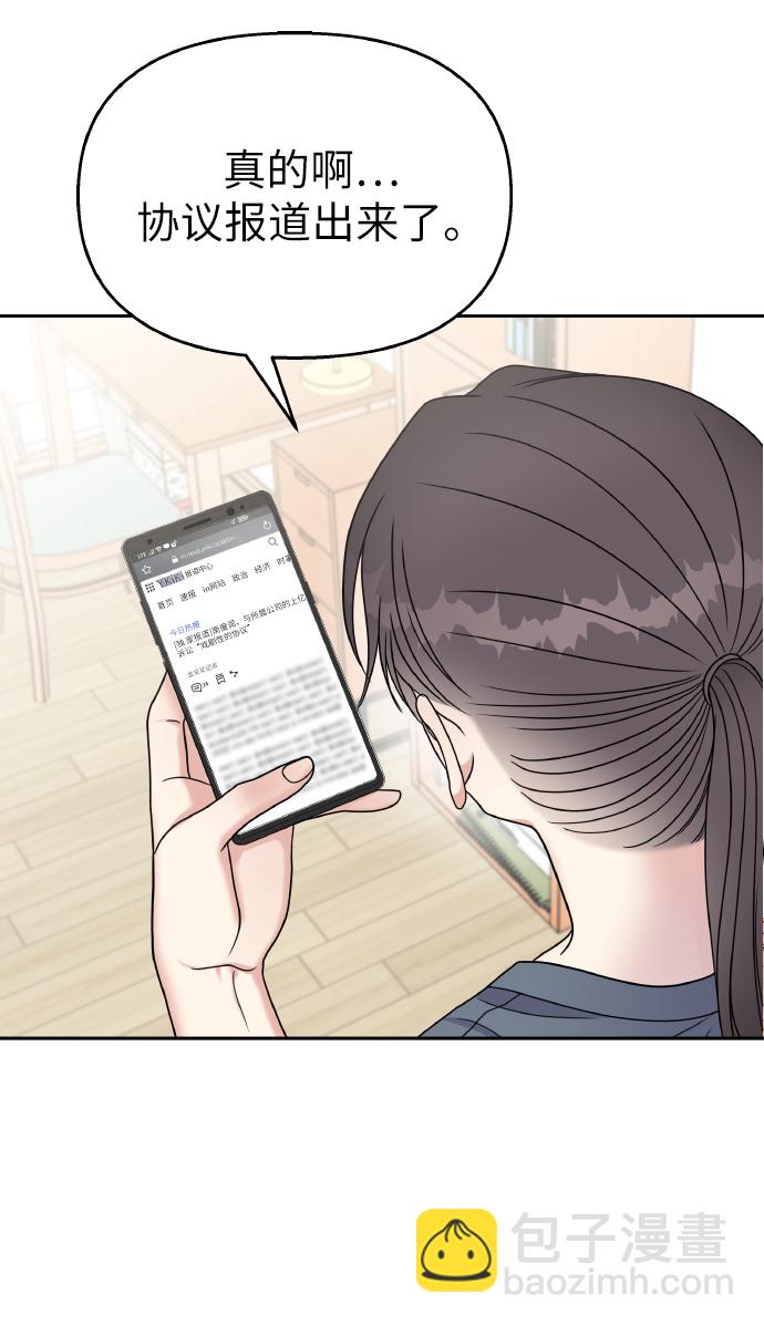 男星乖乖聽我話 - 第56話(2/2) - 1