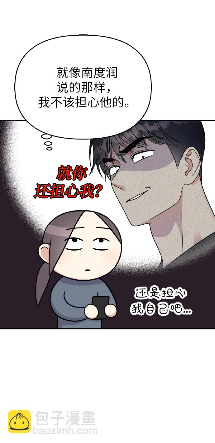 男星乖乖聽我話 - 第56話(2/2) - 2