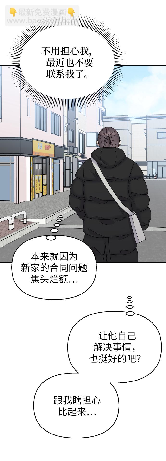 男星乖乖聽我話 - 第56話(2/2) - 3