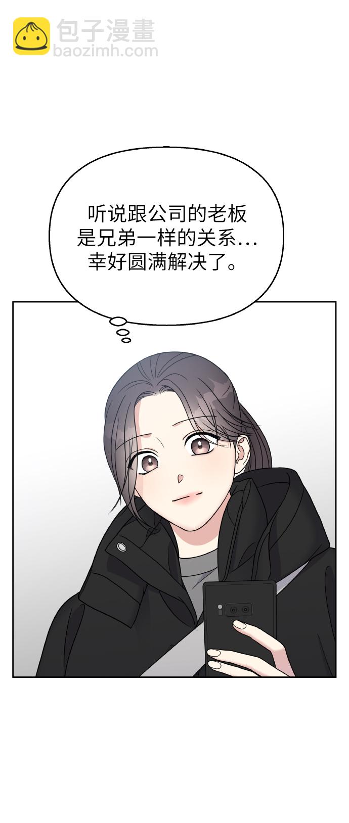 男星乖乖聽我話 - 第56話(2/2) - 4