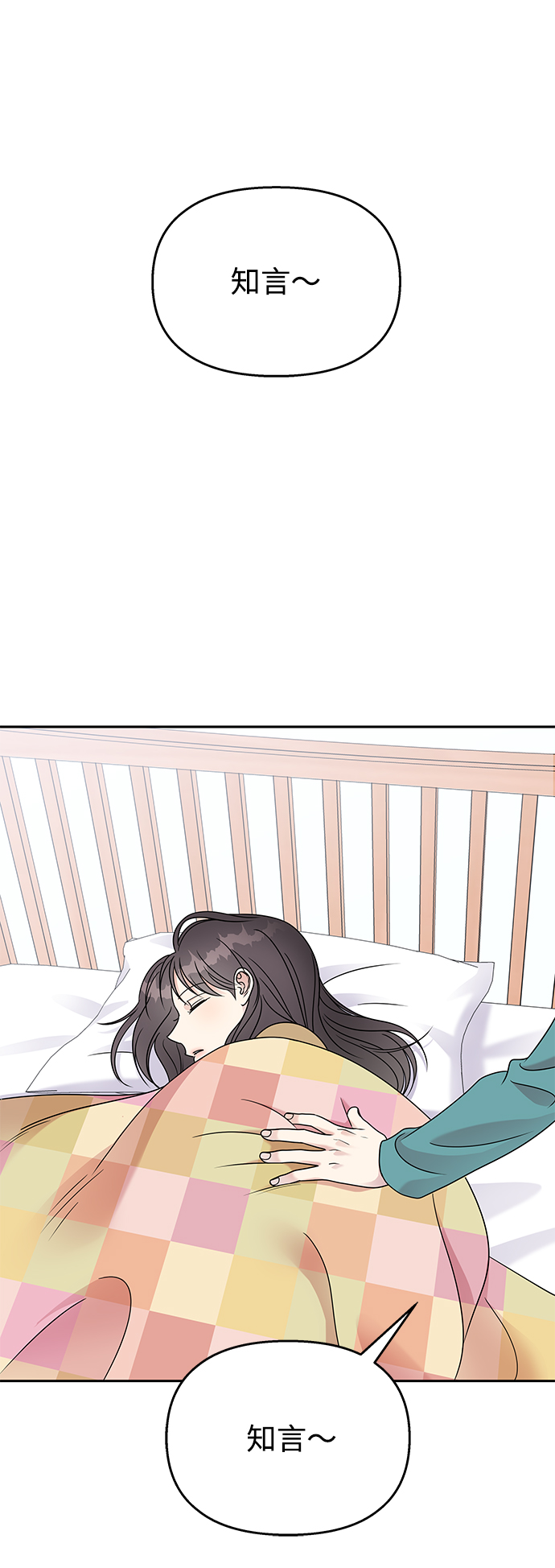 男星乖乖聽我話 - 第58話(1/2) - 1