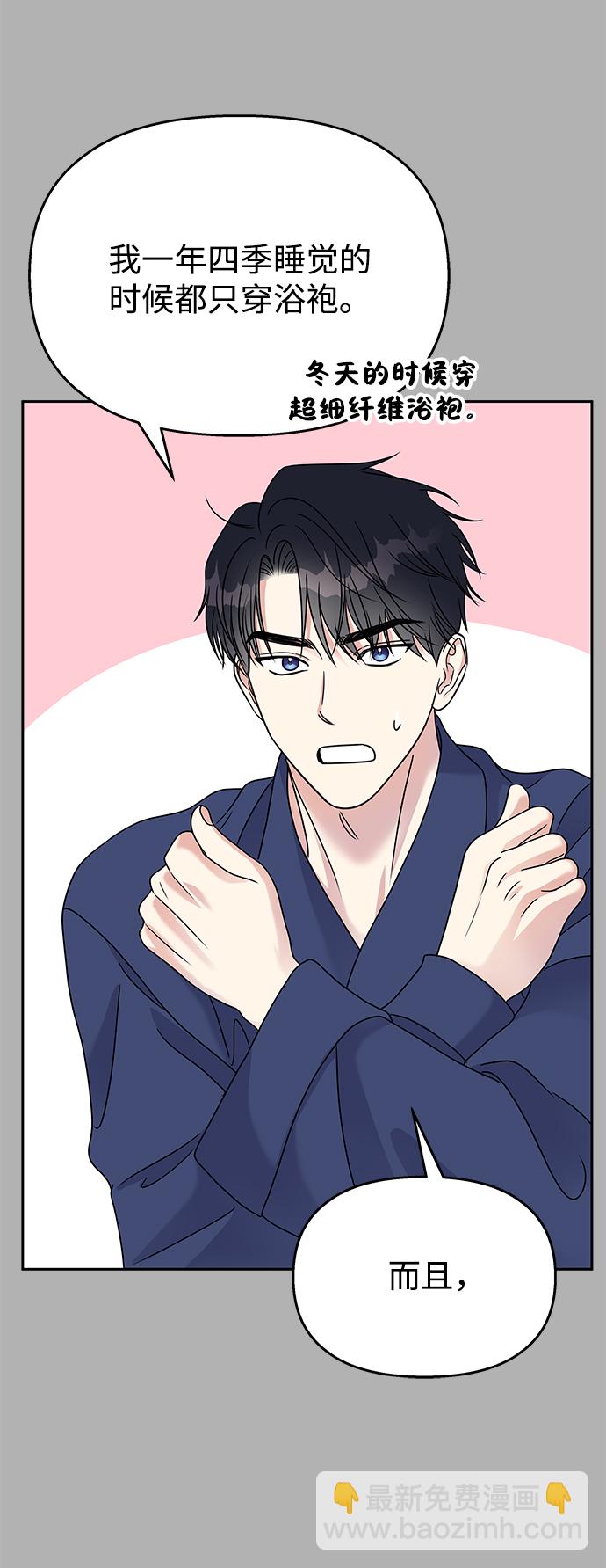 男星乖乖聽我話 - 第58話(1/2) - 7