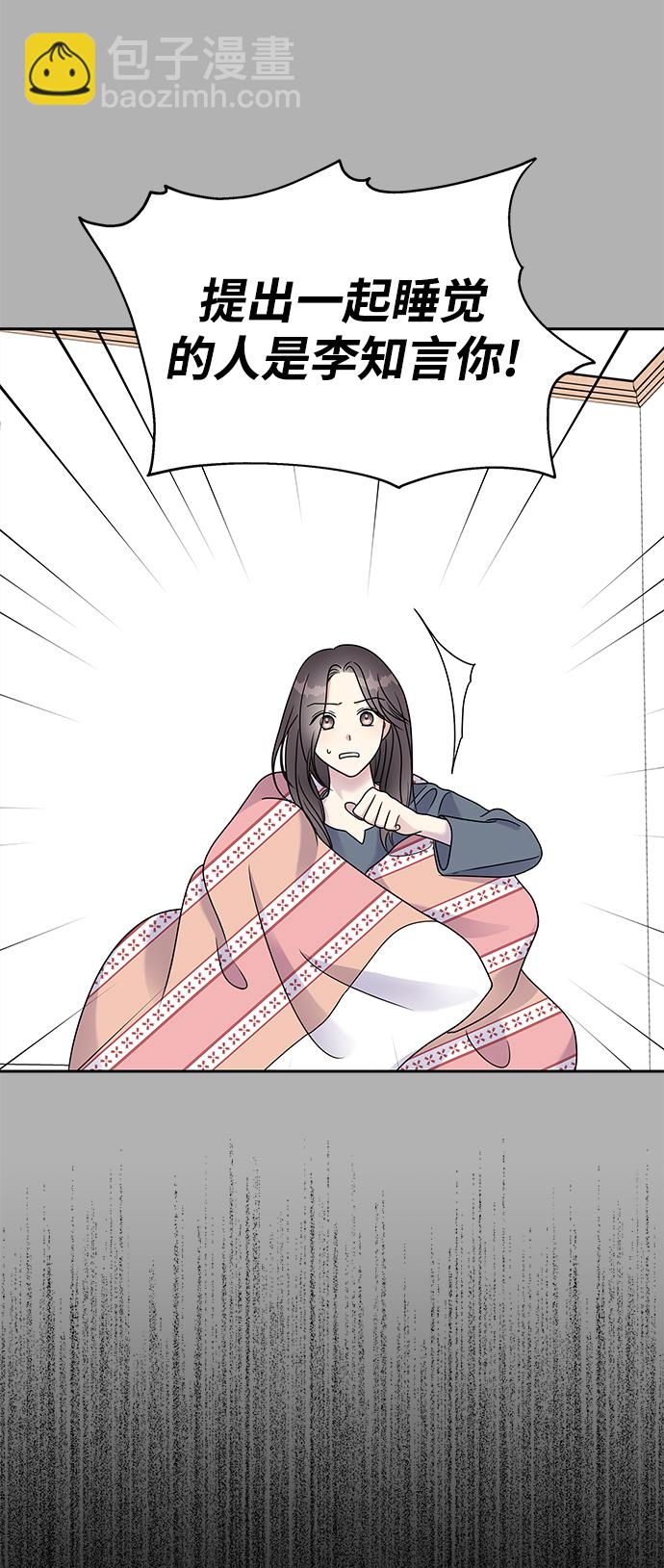 男星乖乖聽我話 - 第58話(1/2) - 8