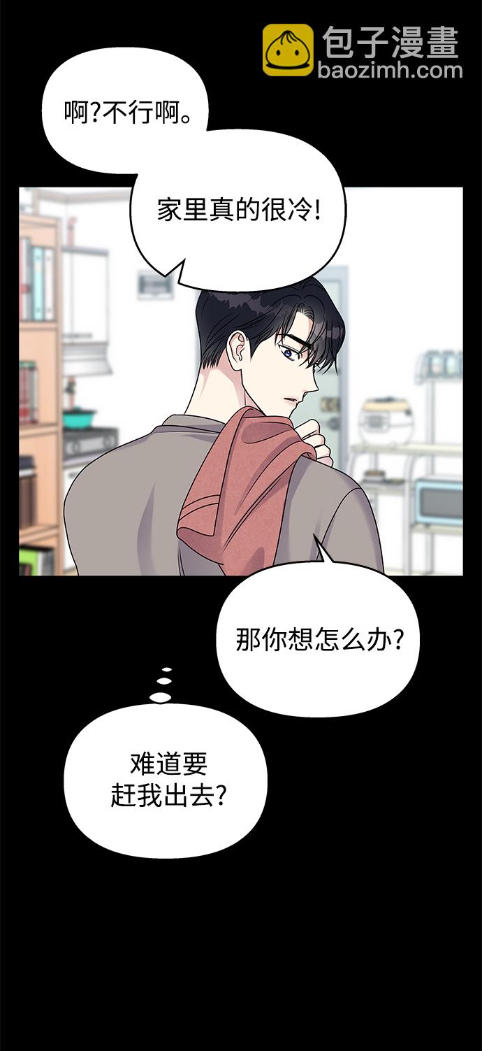 男星乖乖聽我話 - 第58話(1/2) - 3