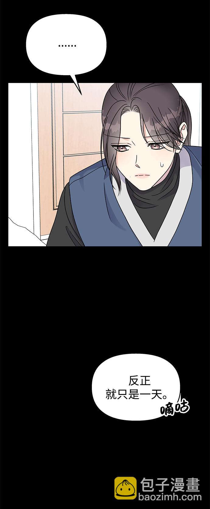 男星乖乖聽我話 - 第58話(1/2) - 4