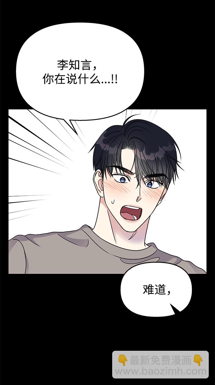 男星乖乖聽我話 - 第58話(1/2) - 6