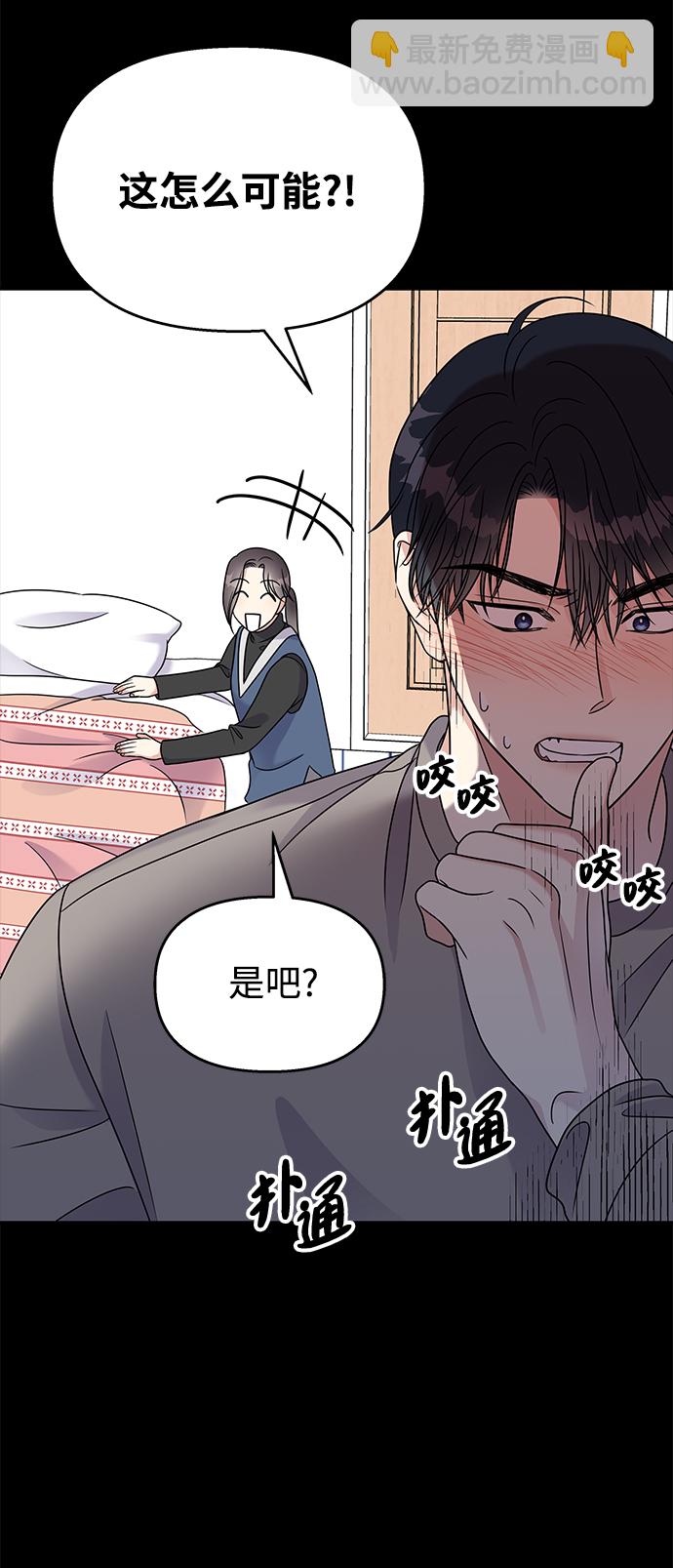 男星乖乖聽我話 - 第58話(1/2) - 2