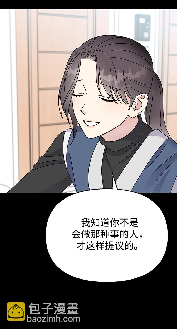 男星乖乖聽我話 - 第58話(1/2) - 3