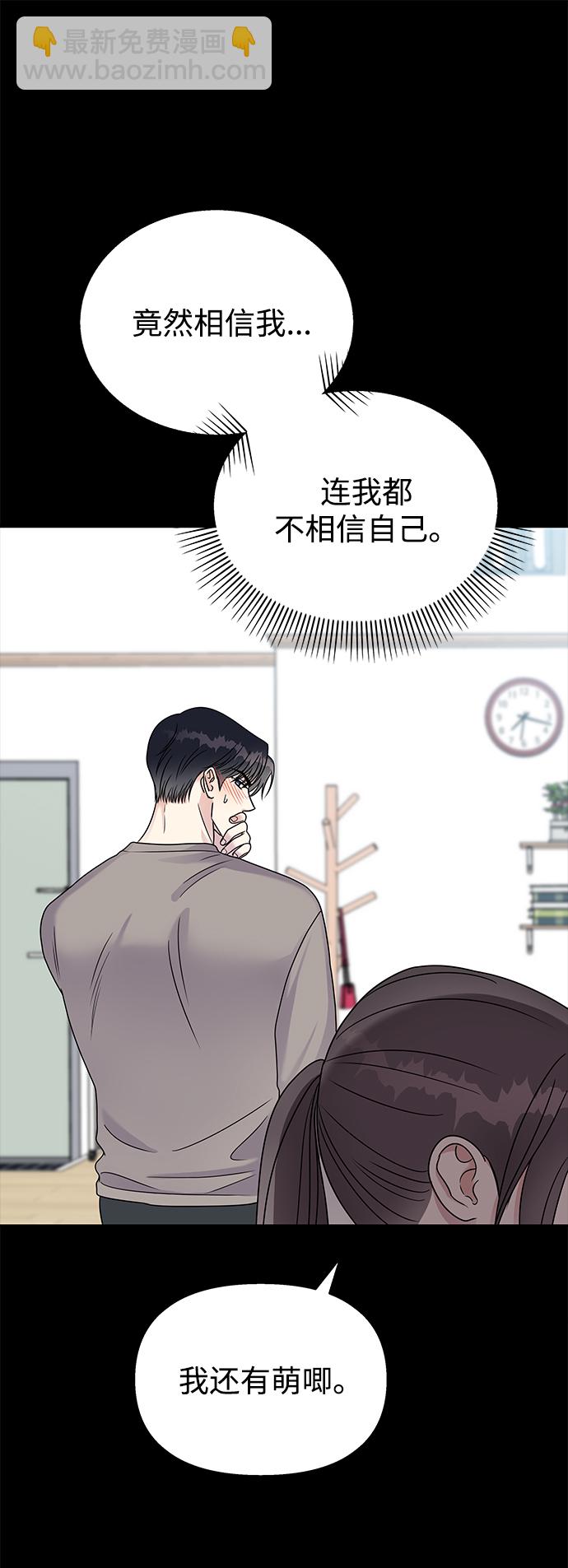 男星乖乖聽我話 - 第58話(1/2) - 4