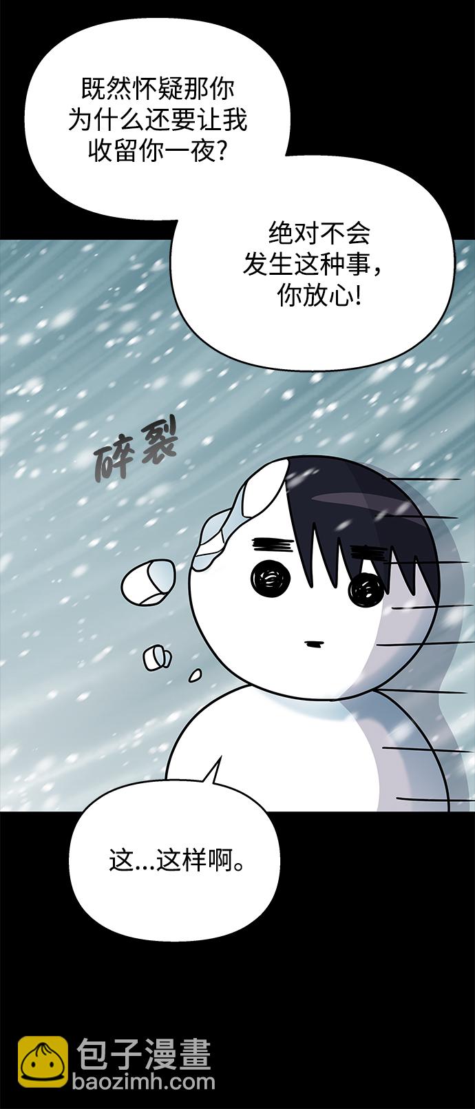 男星乖乖聽我話 - 第58話(1/2) - 3