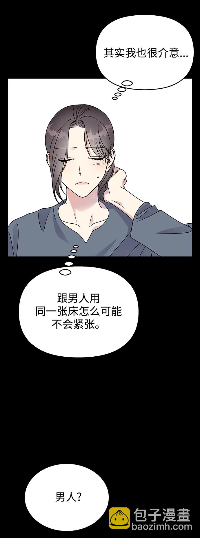 男星乖乖聽我話 - 第58話(1/2) - 6