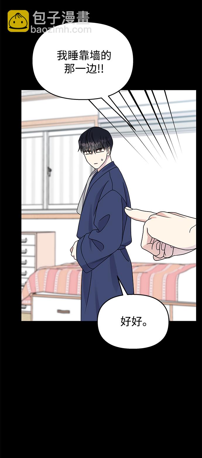 男星乖乖聽我話 - 第58話(2/2) - 6