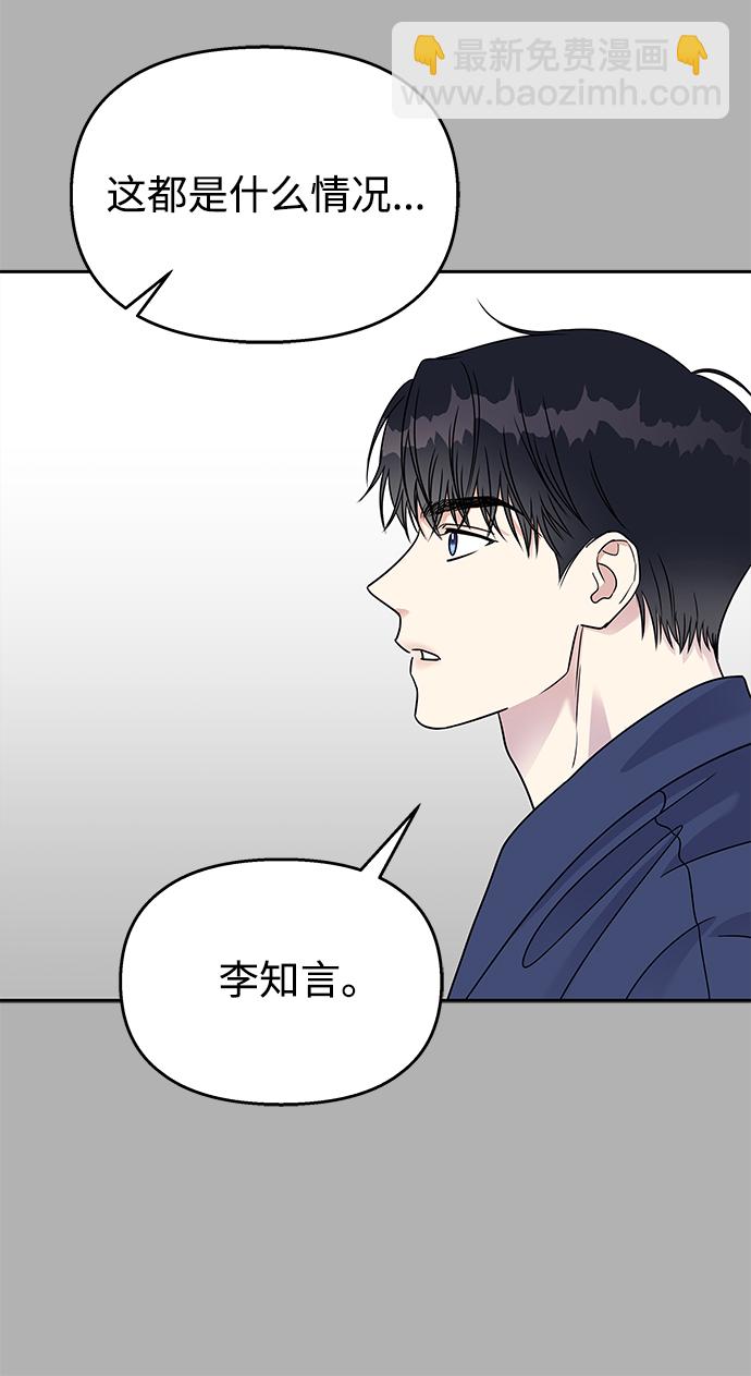 男星乖乖聽我話 - 第58話(2/2) - 4