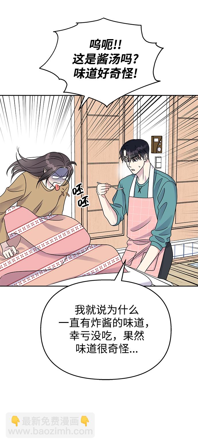 男星乖乖聽我話 - 第58話(2/2) - 6