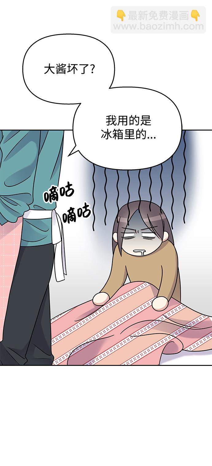 男星乖乖聽我話 - 第58話(2/2) - 1